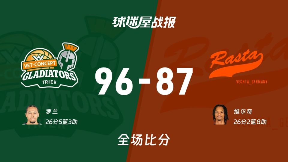 特里尔vs维切塔战报