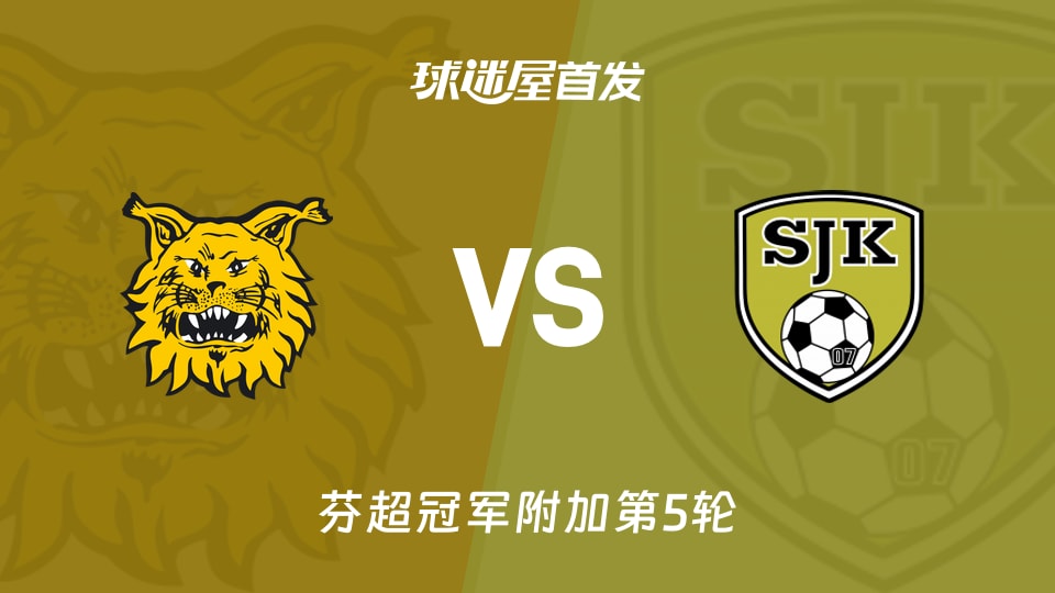 埃尔维斯vs塞那乔其首发