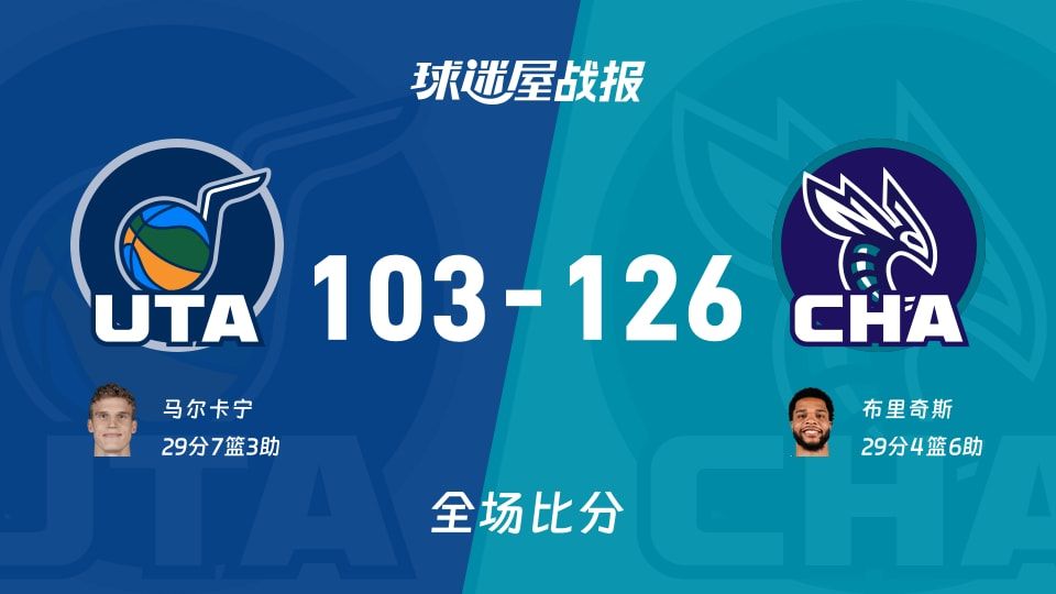 爵士vs黄蜂战报