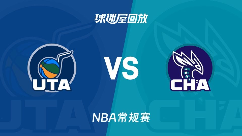 爵士vs黄蜂回放