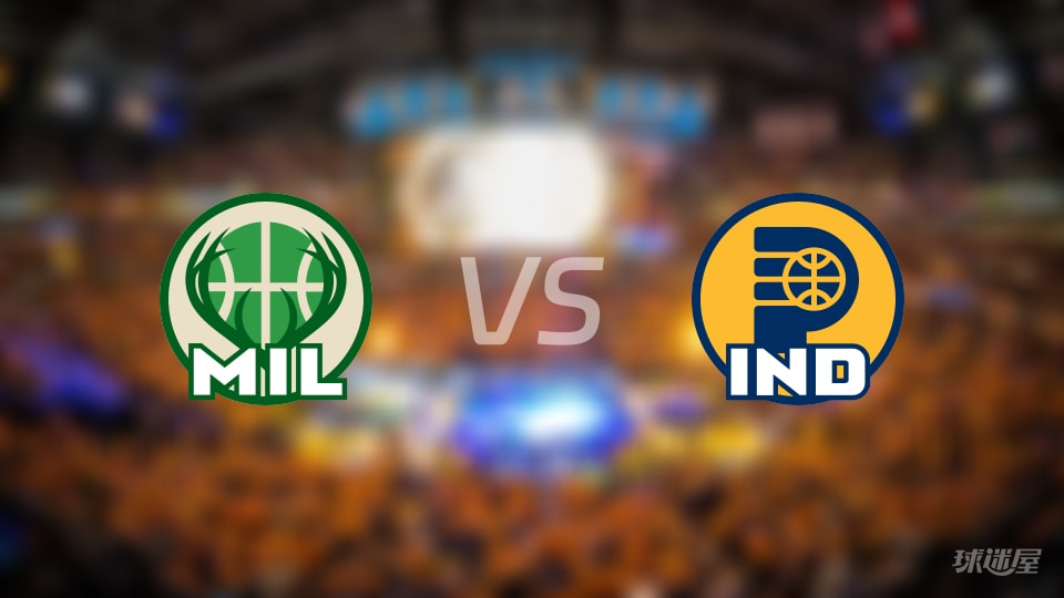 雄鹿vs步行者预测分析