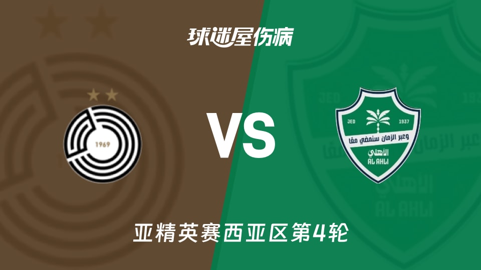 萨德vs吉达国民伤病