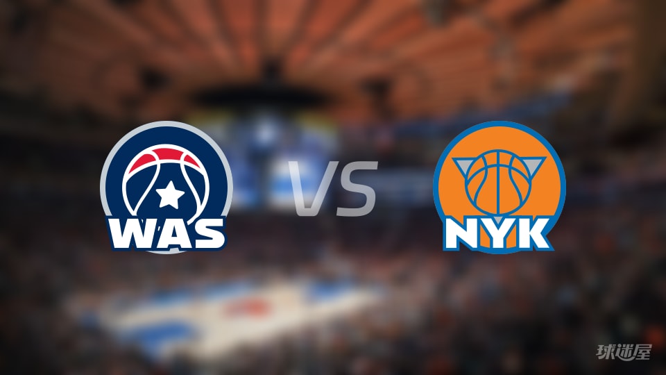 NBA常规赛奇才vs尼克斯直播在线(2025年11月04日)