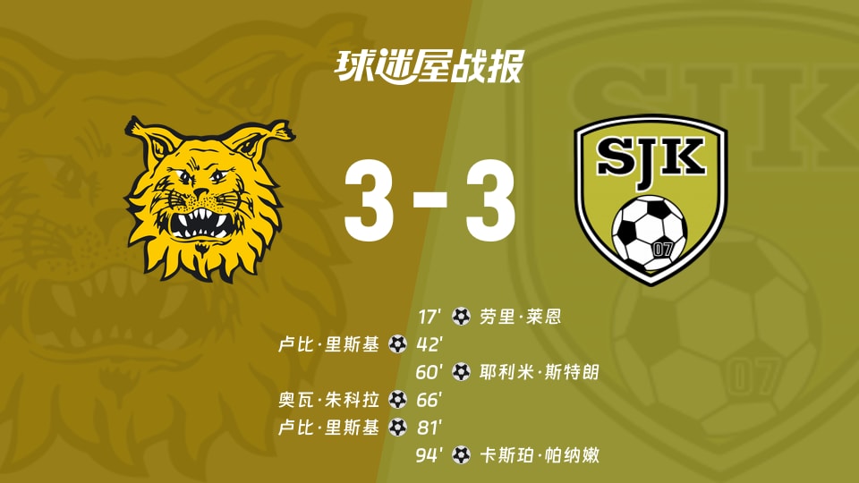 埃尔维斯vs塞那乔其比赛结果