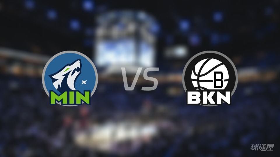 森林狼vs篮网首发阵容详情一览(2025年11月04日)