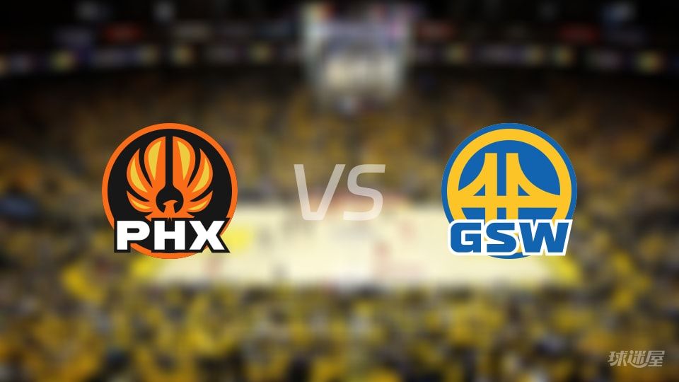 太阳vs勇士预测分析