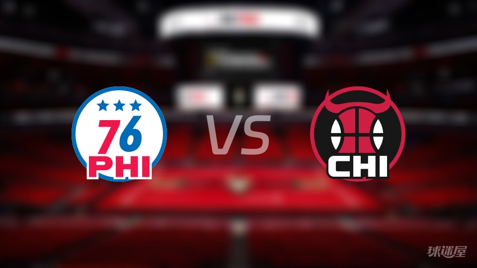 76人vs公牛预测分析