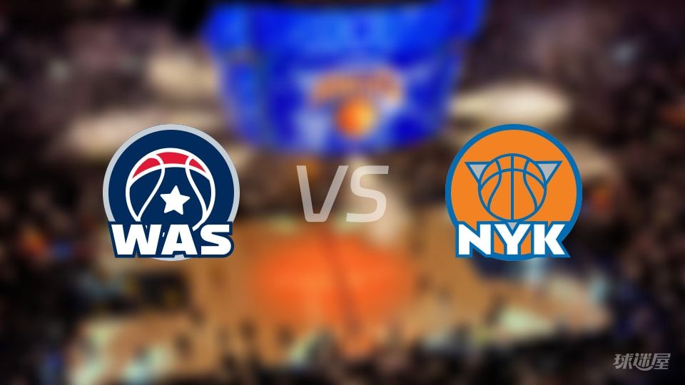 奇才vs尼克斯首发阵容详情一览(2025年11月04日) 奇才vs尼克斯首发阵容详情一览(2025年11月04日)