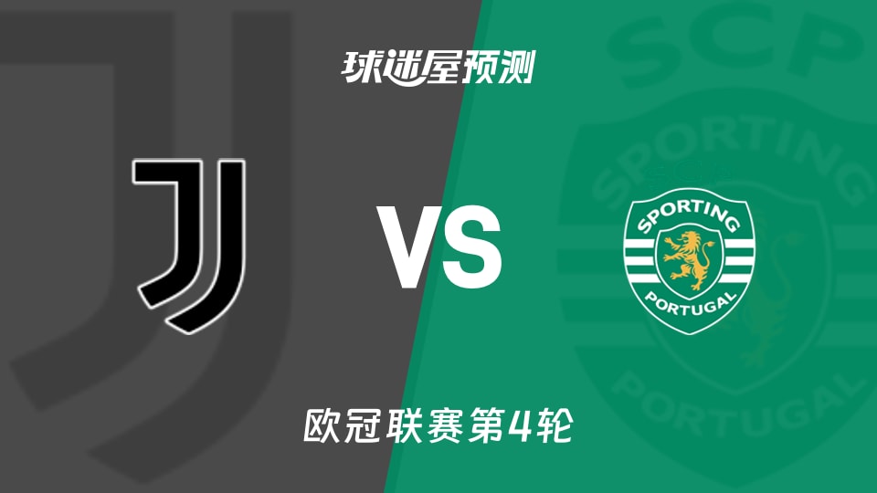 尤文vs葡萄牙体育预测分析
