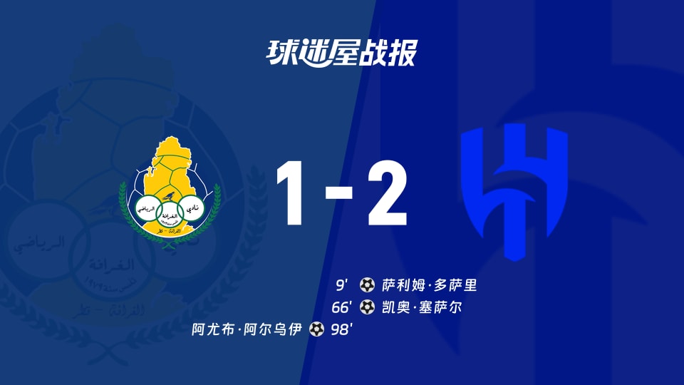 加拉法vs利雅得新月比赛结果