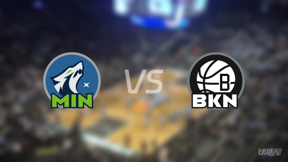 NBA常规赛森林狼vs篮网直播在线(2025年11月04日)