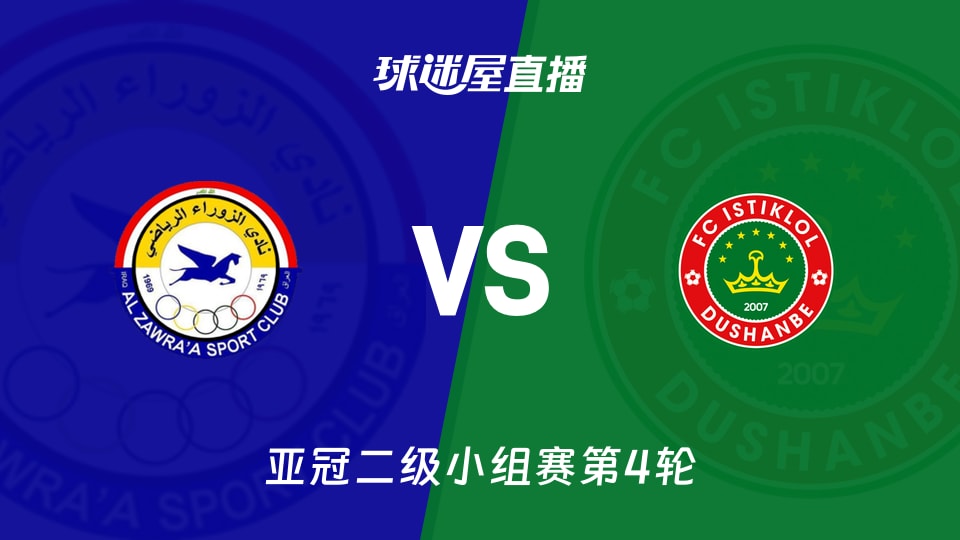 扎瓦拉vs杜尚别独立直播