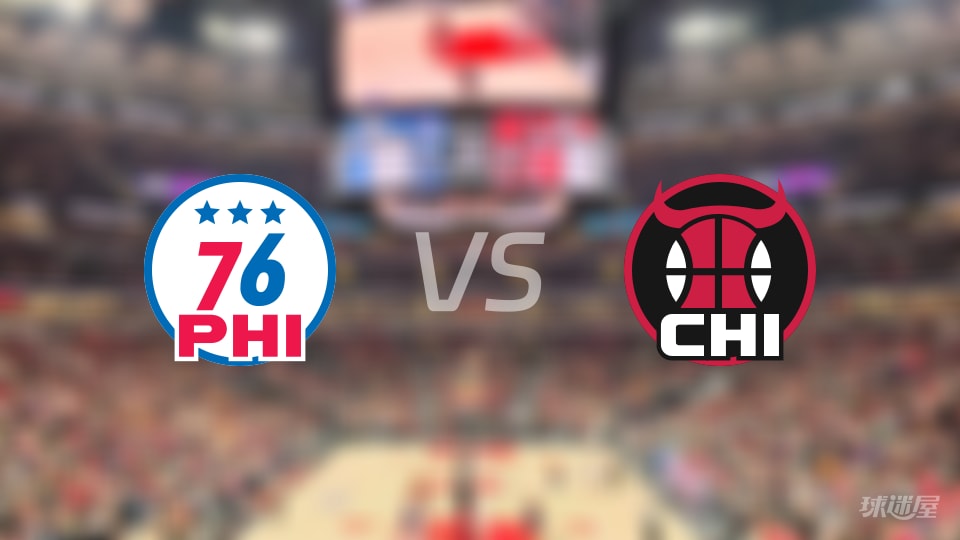 76人vs公牛在线直播-NBA常规赛(2025年11月05日) 76人vs公牛在线直播-NBA常规赛(2025年11月05日)