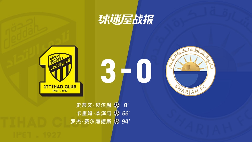 吉达联合vs沙迦比赛结果