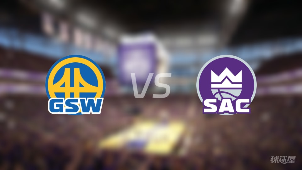 勇士vs国王预测分析