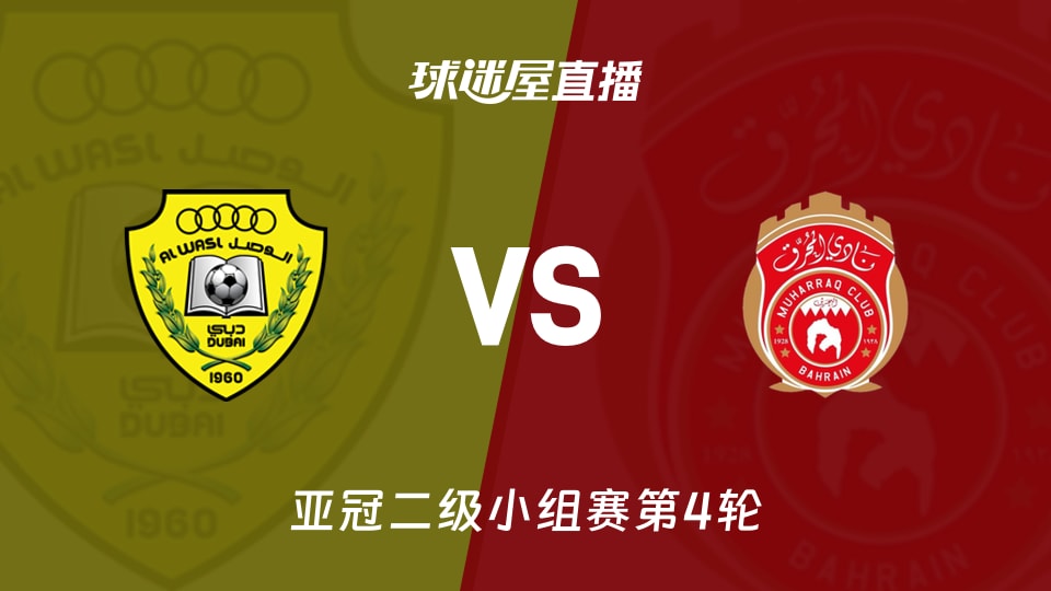 迪拜祈祷vs慕哈瑞克直播