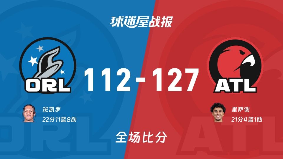 魔术vs老鹰战报