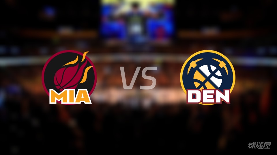 热火vs掘金伤病名单出炉 谁能取胜？(2025年11月06日)