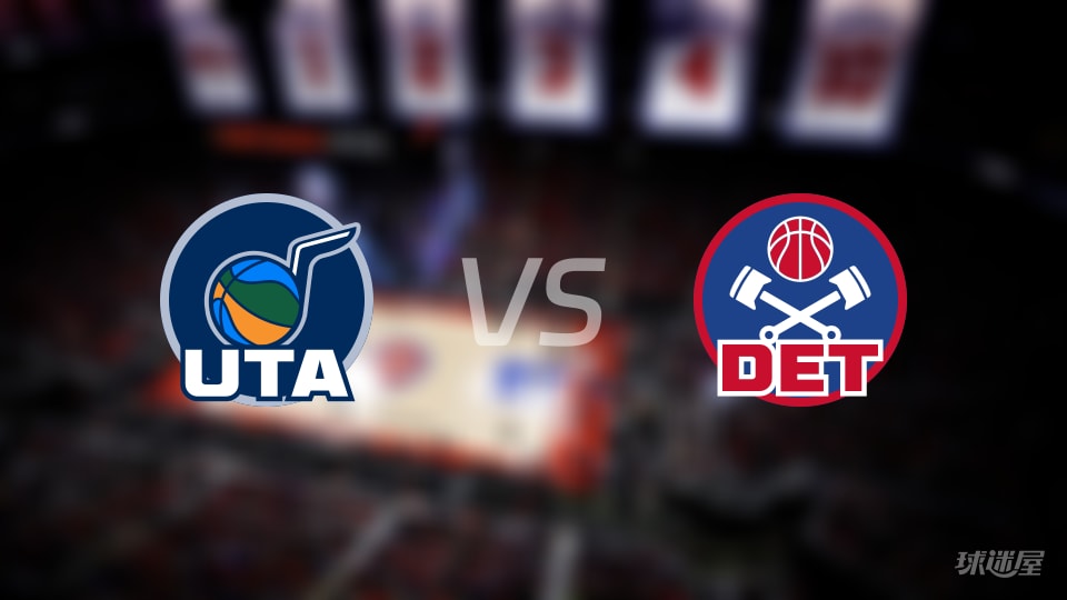 爵士vs活塞预测分析