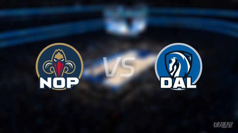 鹈鹕vs独行侠预测分析