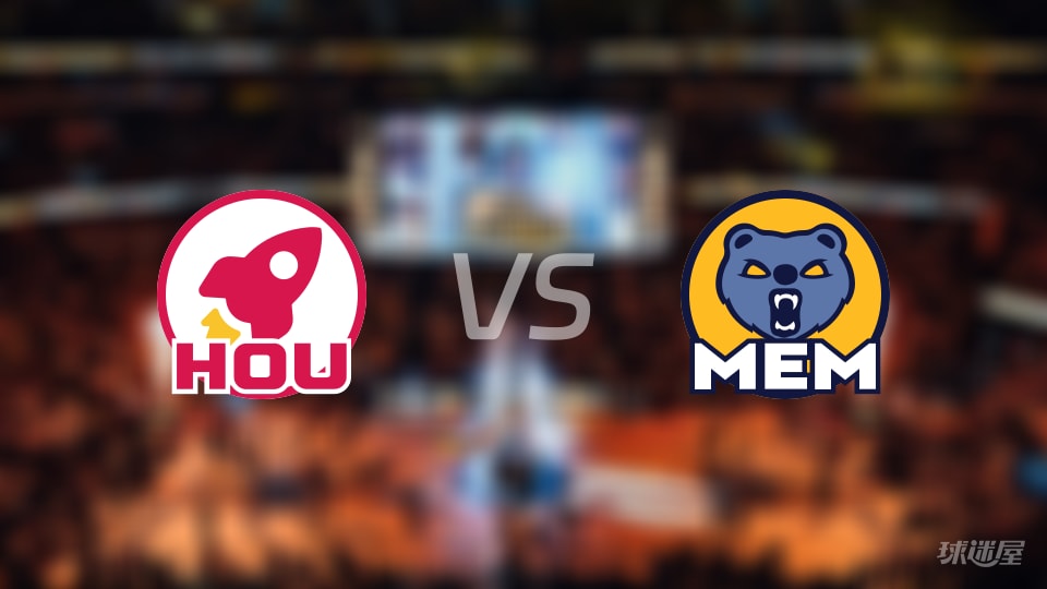 火箭vs灰熊预测分析