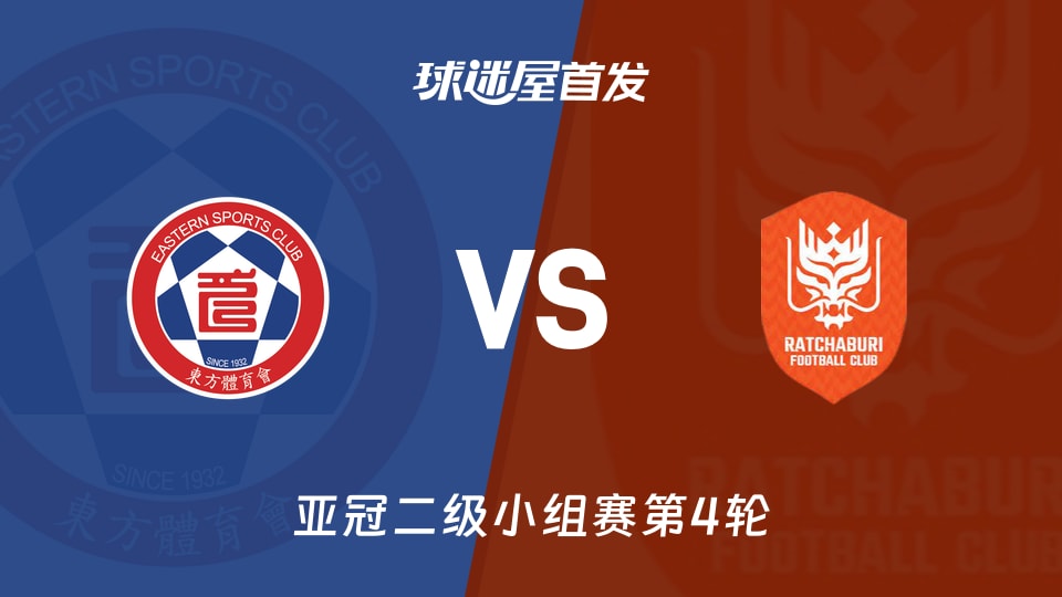 东方vs拉查武里首发