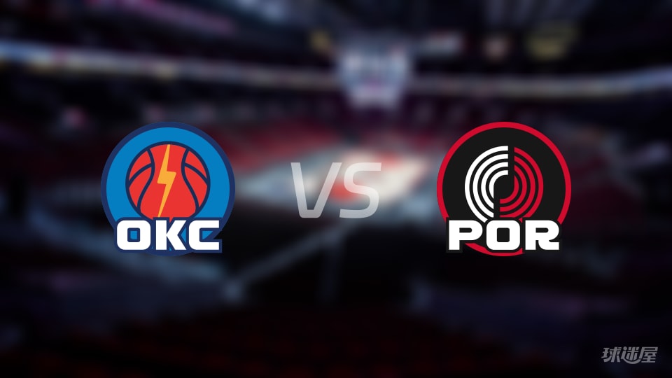 雷霆vs开拓者伤病名单出炉 谁能取胜？(2025年11月06日)