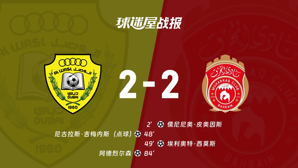 迪拜祈祷vs慕哈瑞克比赛结果