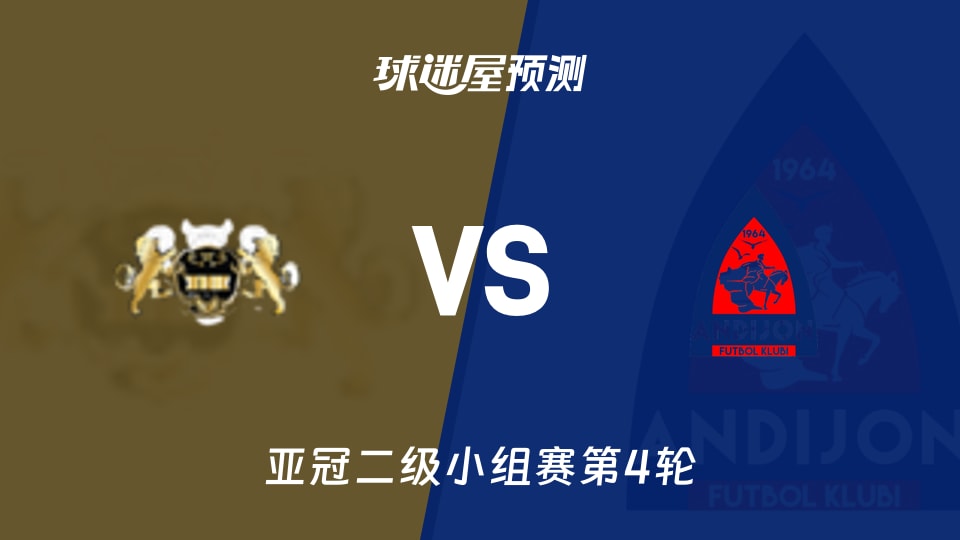 哈尔迪亚vs安迪江预测分析