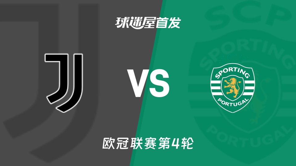 尤文vs葡萄牙体育首发
