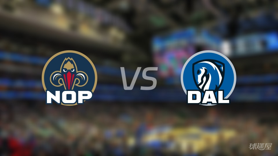 鹈鹕vs独行侠预测分析