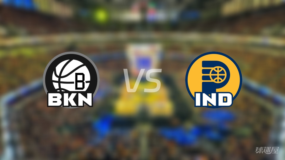 篮网vs步行者预测分析