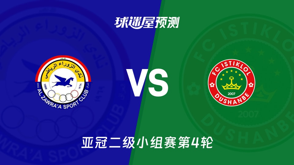 扎瓦拉vs杜尚别独立预测分析