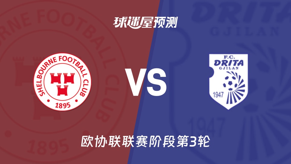 舒尔本vs德利塔预测分析