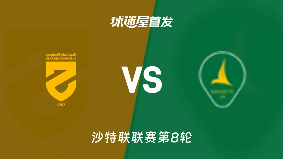 哈森姆vs塞哈特海湾首发