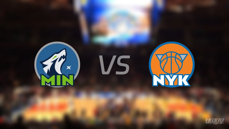 森林狼vs尼克斯首发