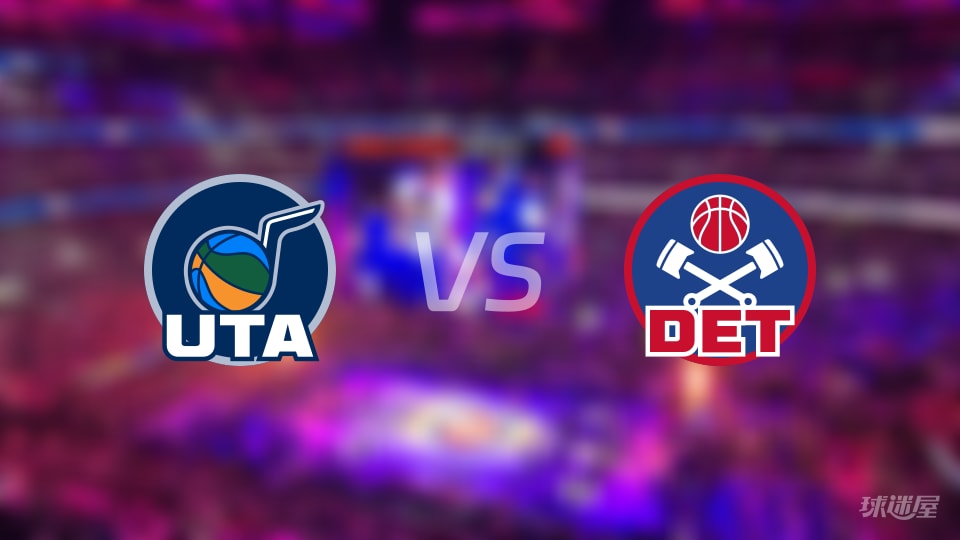 爵士vs活塞首发阵容详情一览(2025年11月06日) 爵士vs活塞首发阵容详情一览(2025年11月06日)