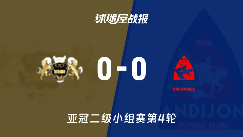 哈尔迪亚vs安迪江比赛结果