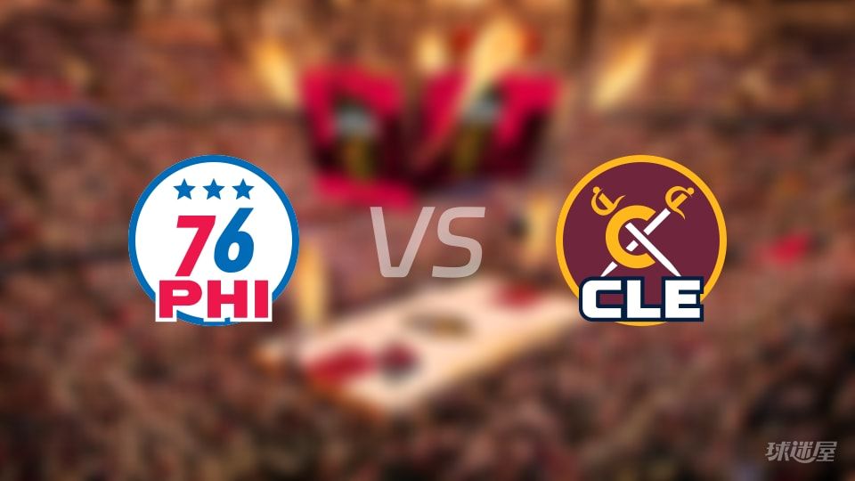 76人vs骑士在线直播-NBA常规赛(2025年11月06日) 76人vs骑士在线直播-NBA常规赛(2025年11月06日)