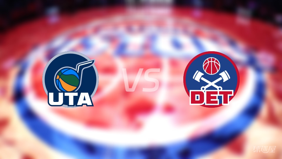 NBA常规赛爵士vs活塞直播在线(2025年11月06日)