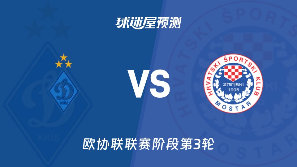 基辅迪纳摩vs日林斯基预测分析