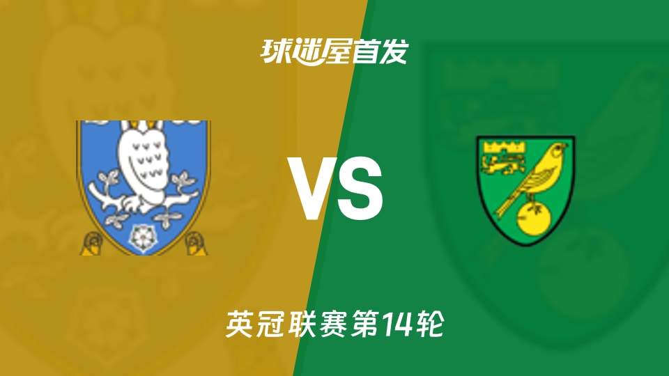 谢周三vs诺维奇首发