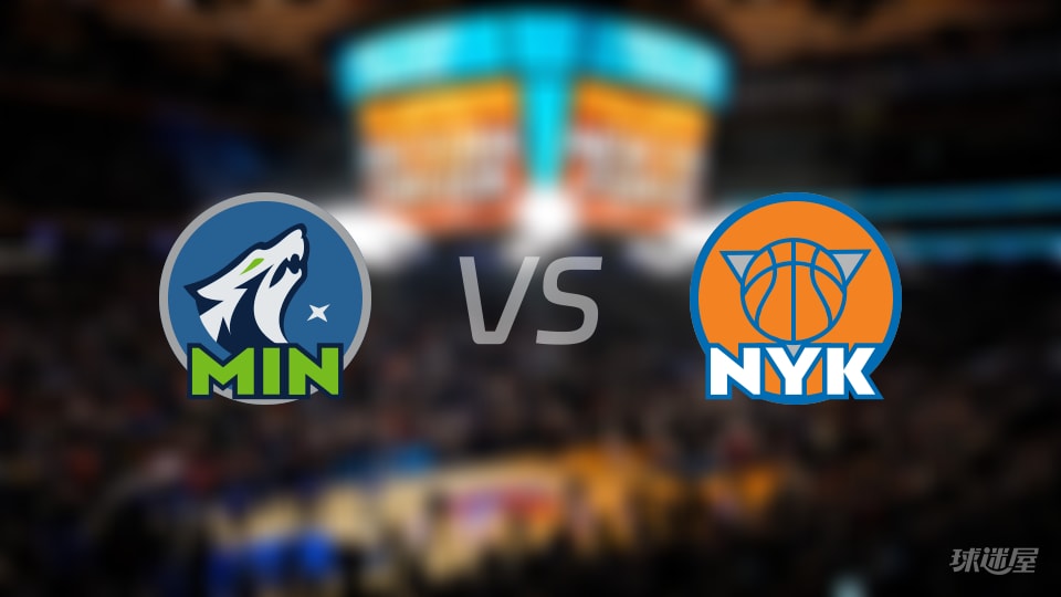 森林狼vs尼克斯在线直播-NBA常规赛(2025年11月06日) 森林狼vs尼克斯在线直播-NBA常规赛(2025年11月06日)