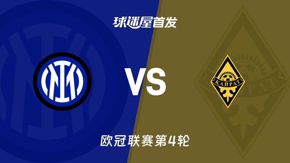 国米vs凯拉特首发