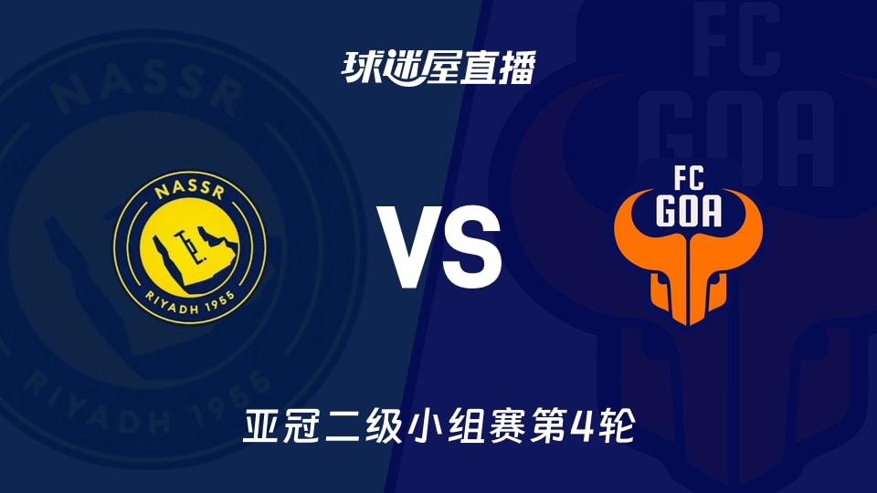 利雅得胜利vsFC果阿直播