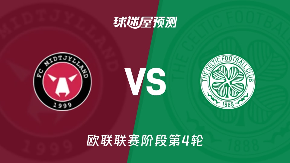 中日德兰vs凯尔特人预测分析