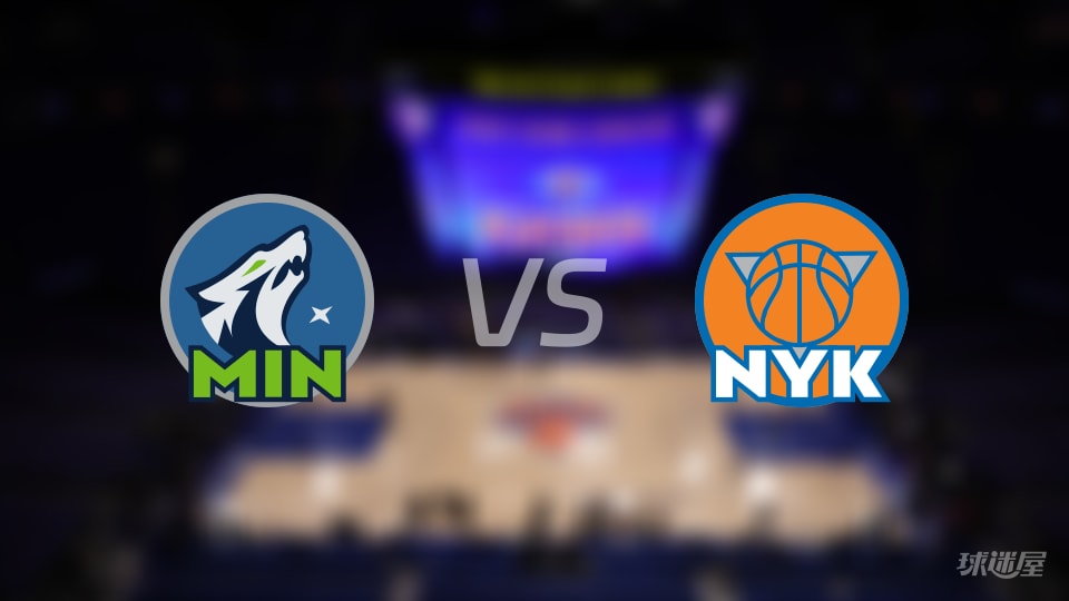 NBA常规赛森林狼vs尼克斯直播在线(2025年11月06日) NBA常规赛森林狼vs尼克斯直播在线(2025年11月06日)