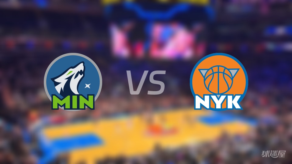 森林狼vs尼克斯首发阵容详情一览(2025年11月06日)