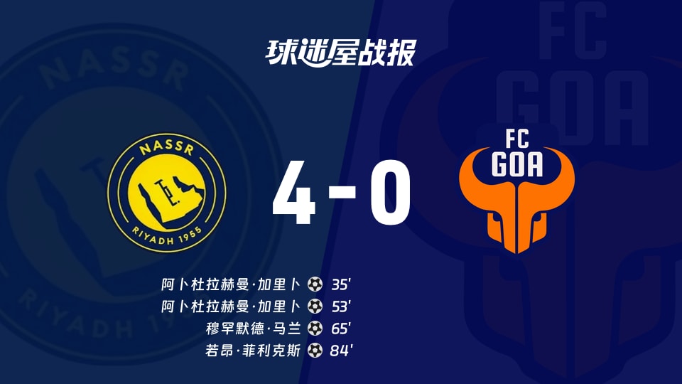 利雅得胜利vsFC果阿比赛结果