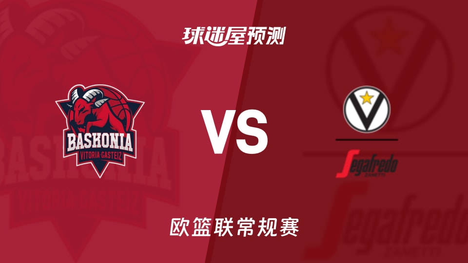 巴斯克尼亚vs博洛尼亚预测分析